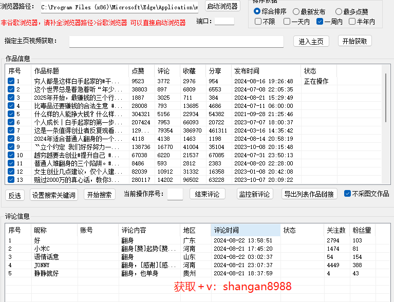 抖音评论区采集工具/评论采集/私信/关注-截流工具(图1)