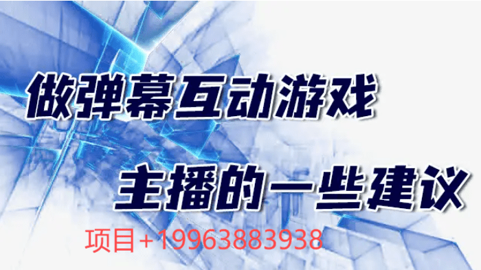 弹幕游戏公会招募公告及加入指南(图1)