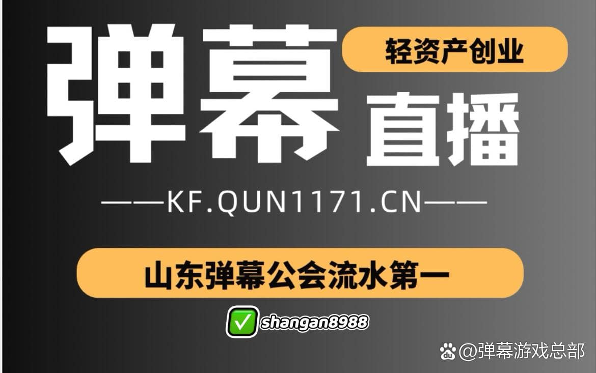 弹幕游戏直播平台的运营与管理(图1)