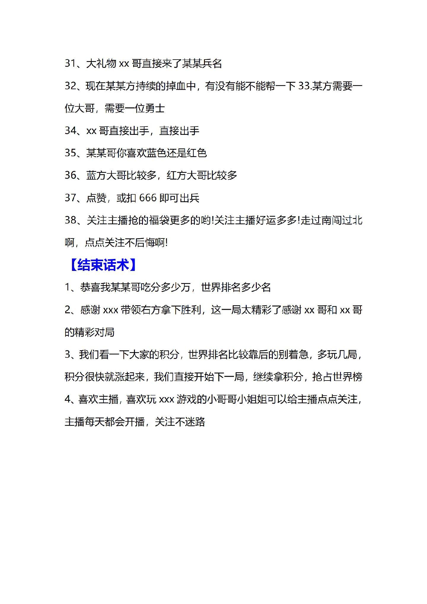 弹幕游戏主播话术-话术讲的好-大哥不会跑(图5)